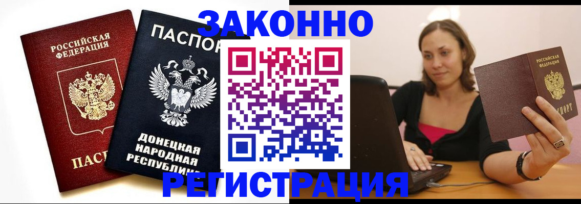 прописка паспорт в Миллерово