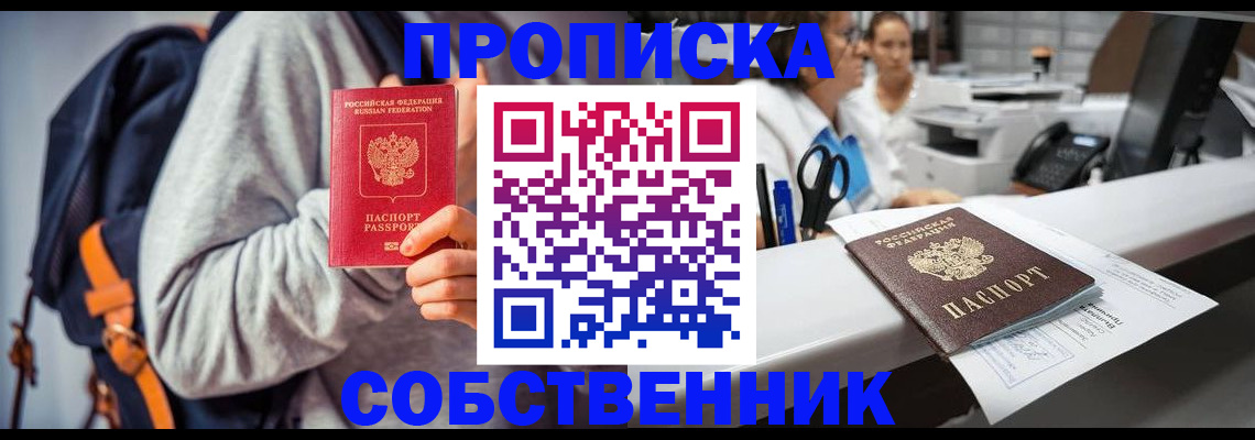 прописка законно в Миллерово