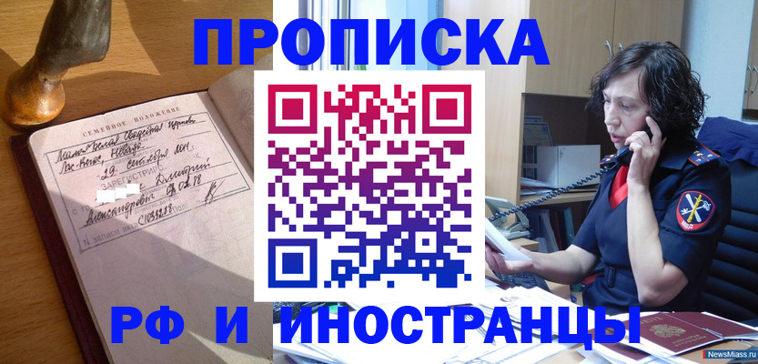 прописка для военкомата в Миллерово