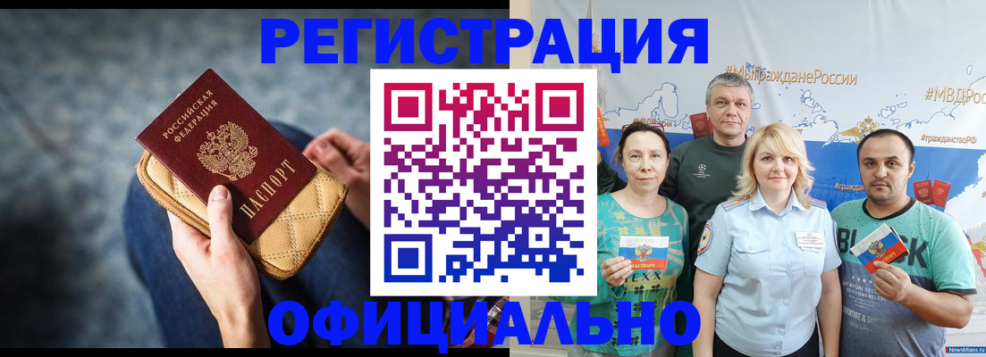 прописка гарантия в Миллерово