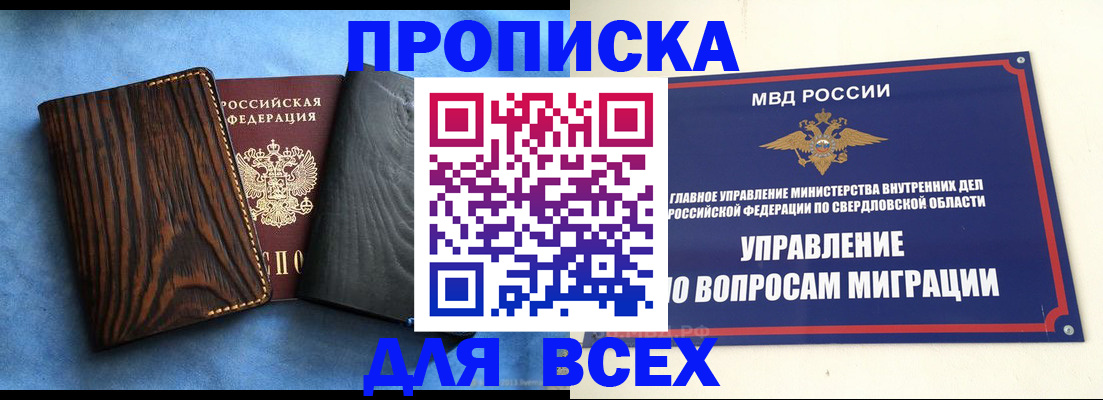 прописка в Миллерово